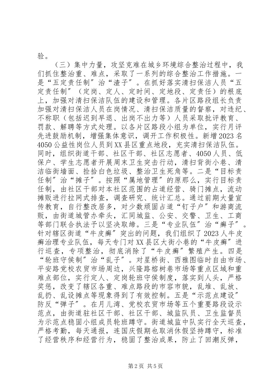 2023年城乡环境综合整治的情况汇报.docx_第2页