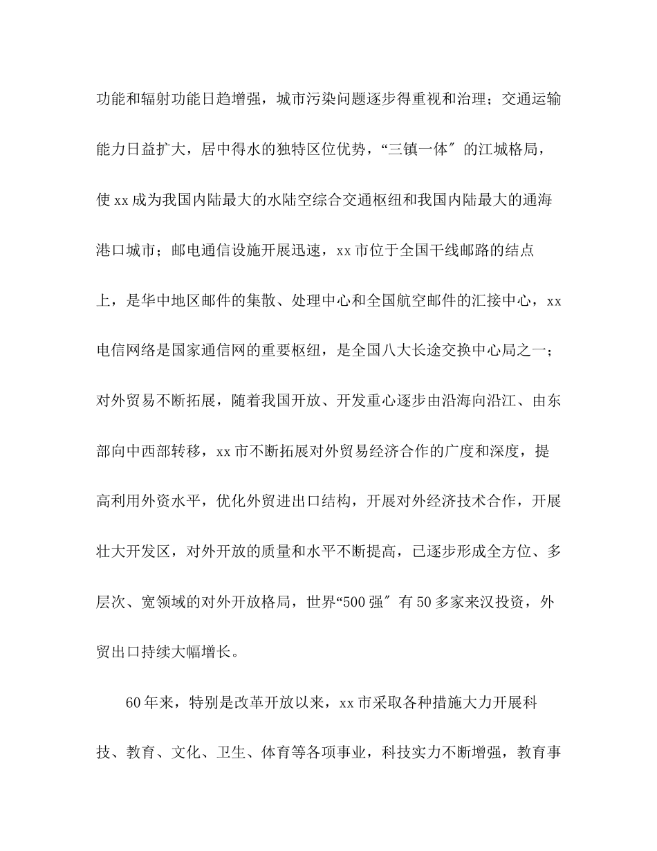 2023年建筑业纪念建国60周征文见证60辉煌.docx_第3页