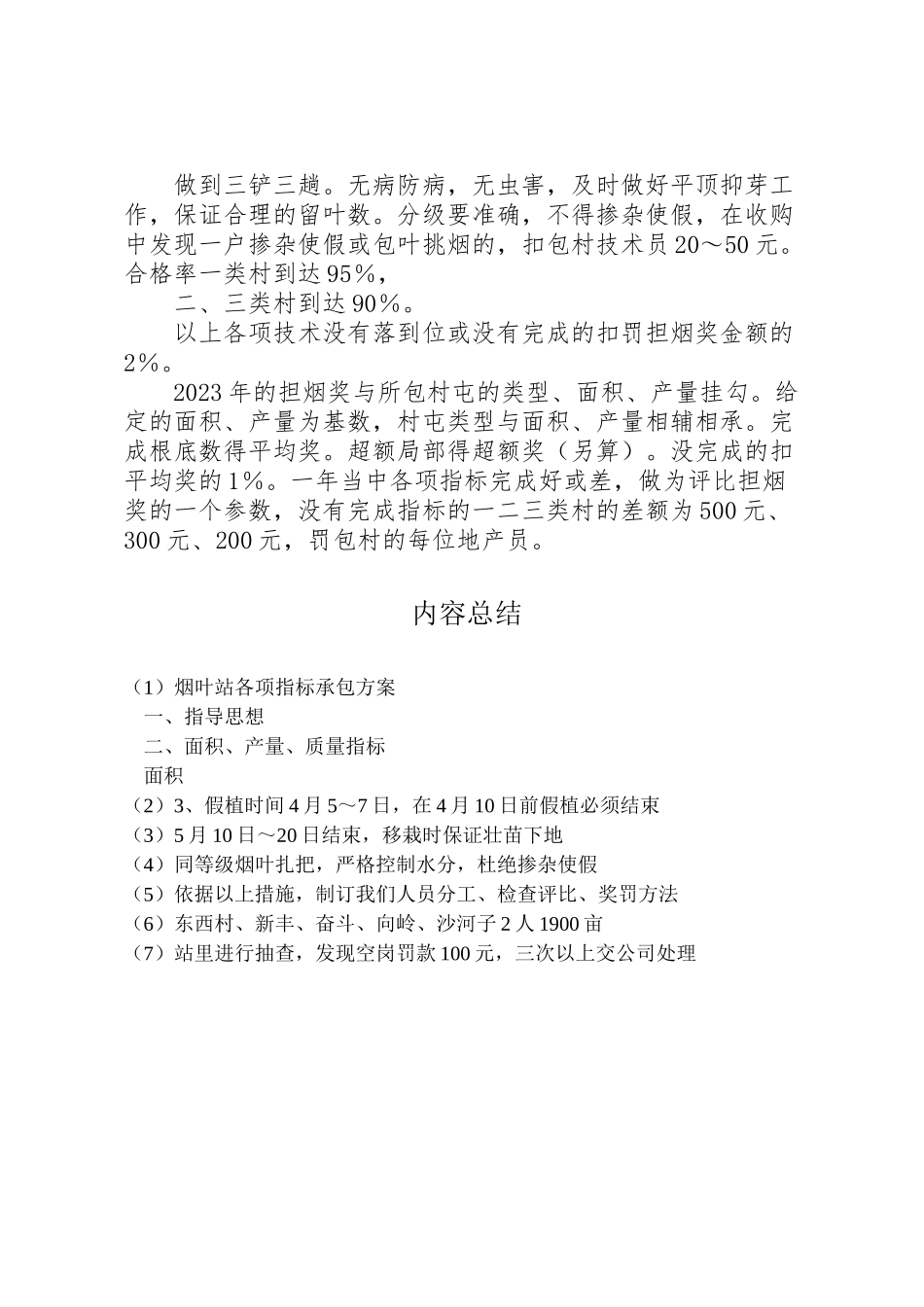 2023年烟叶站各项指标承包方案 .doc_第3页