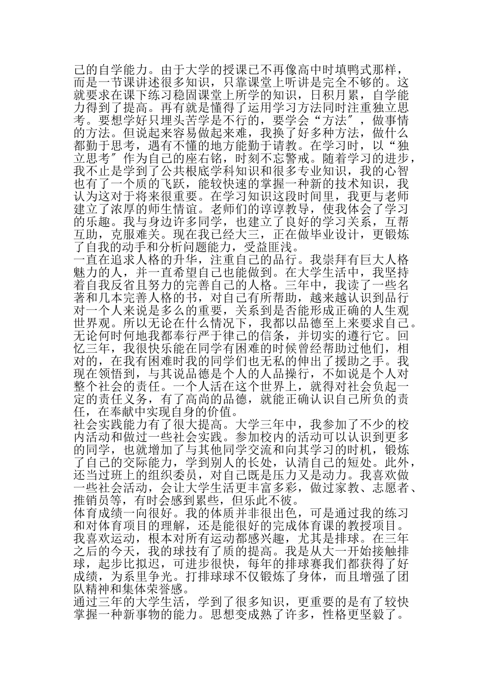 2023年自考高等学校毕业生登记表自我鉴定.doc_第2页