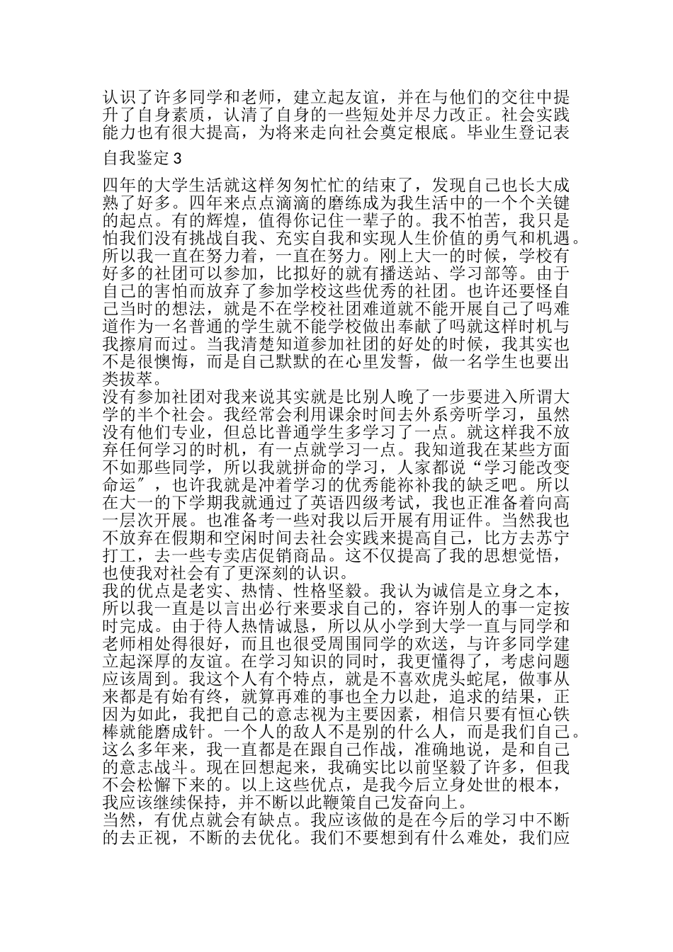 2023年自考高等学校毕业生登记表自我鉴定.doc_第3页