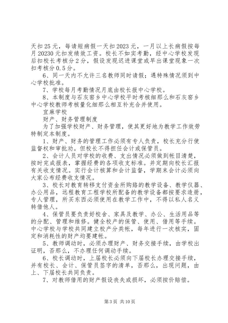 2023年学校升国旗制度5篇.docx_第3页