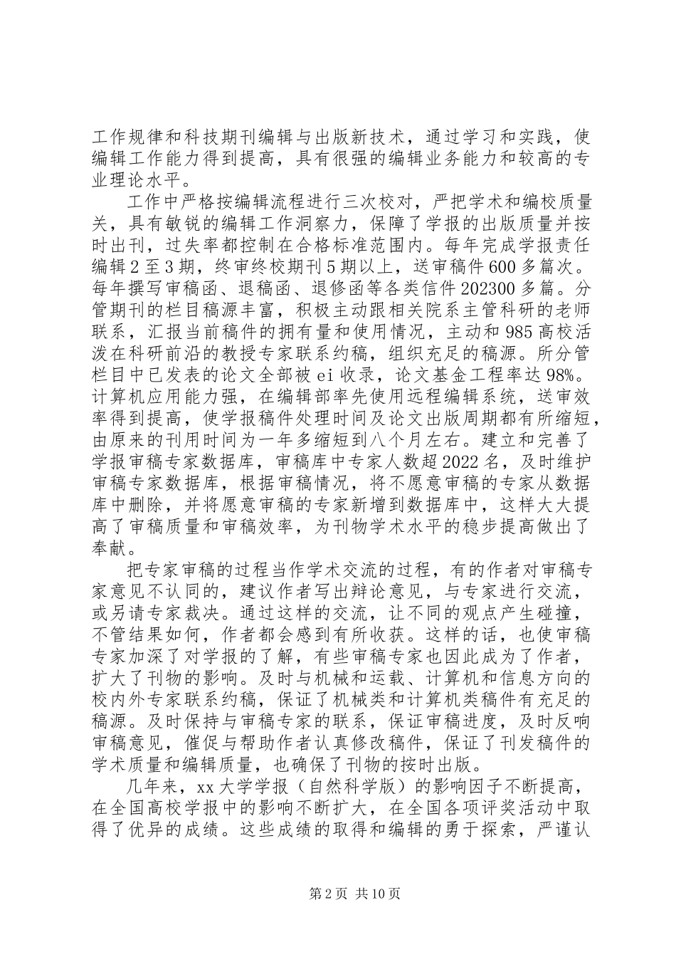 2023年优秀党员先进个人事迹10篇.docx_第2页