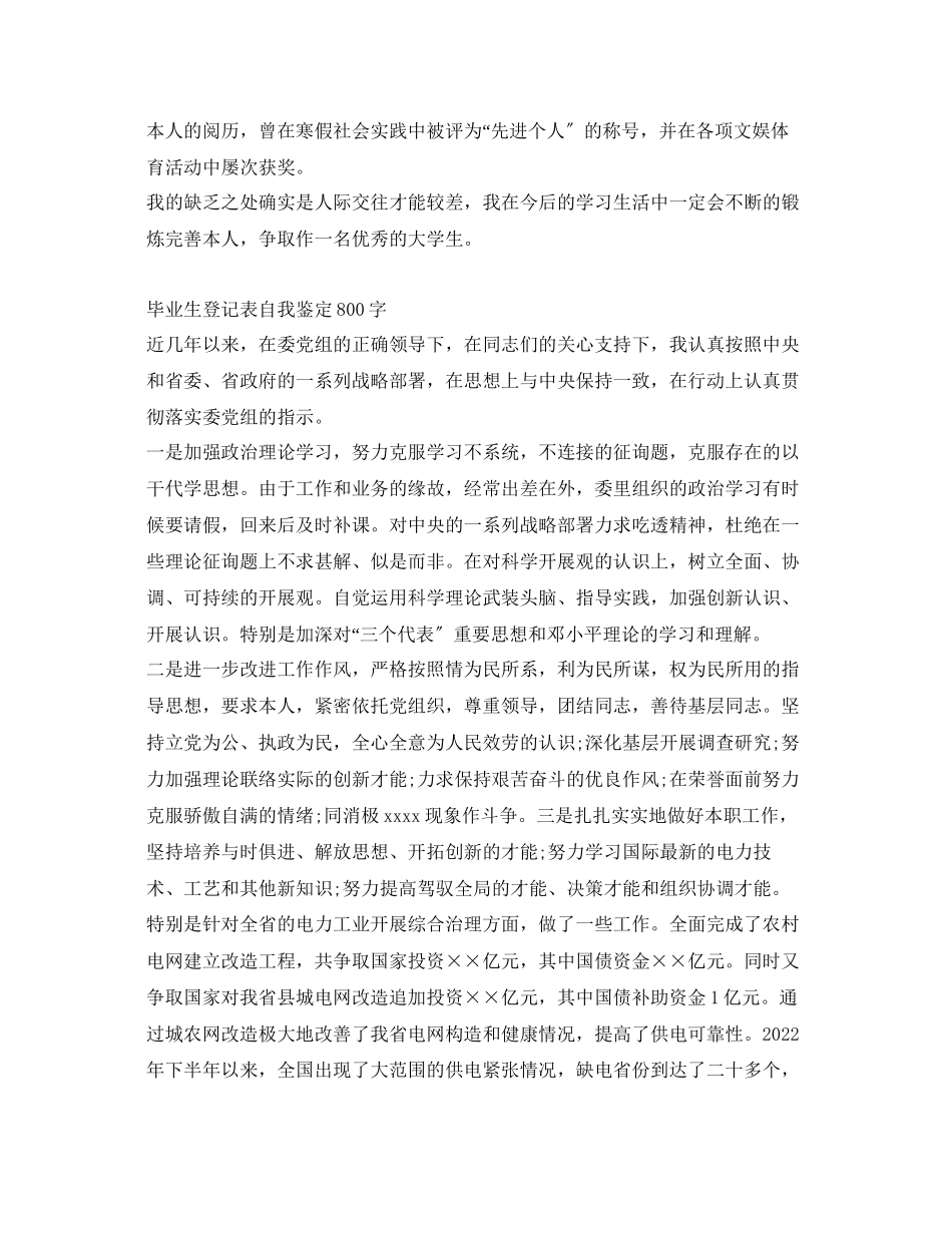 2023年自我鉴定毕业生登记表范文.docx_第2页