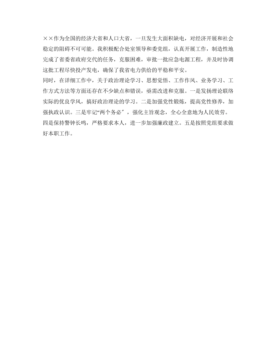 2023年自我鉴定毕业生登记表范文.docx_第3页