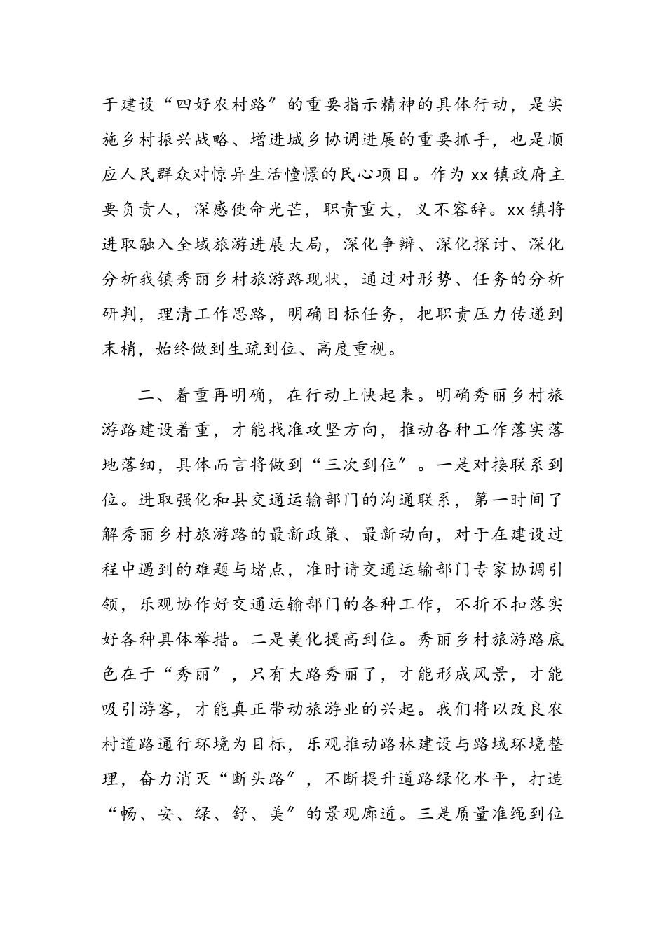 2023年X乡镇配合推动美丽乡村旅游路建设工作表态发言.doc_第2页