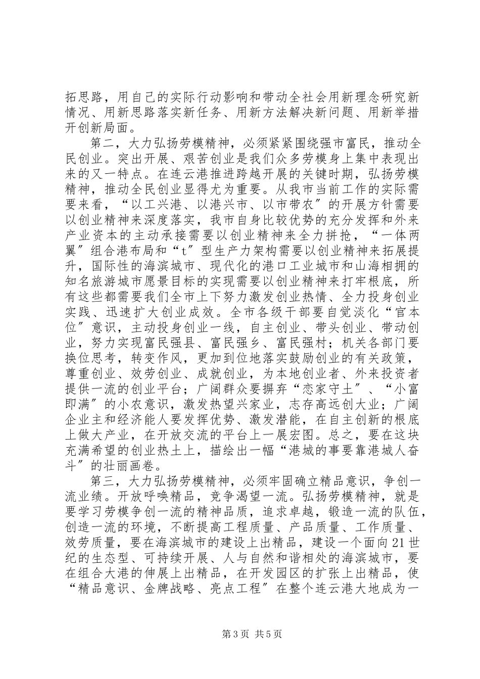 2023年市委书记劳动模范表彰大会致辞.docx_第3页