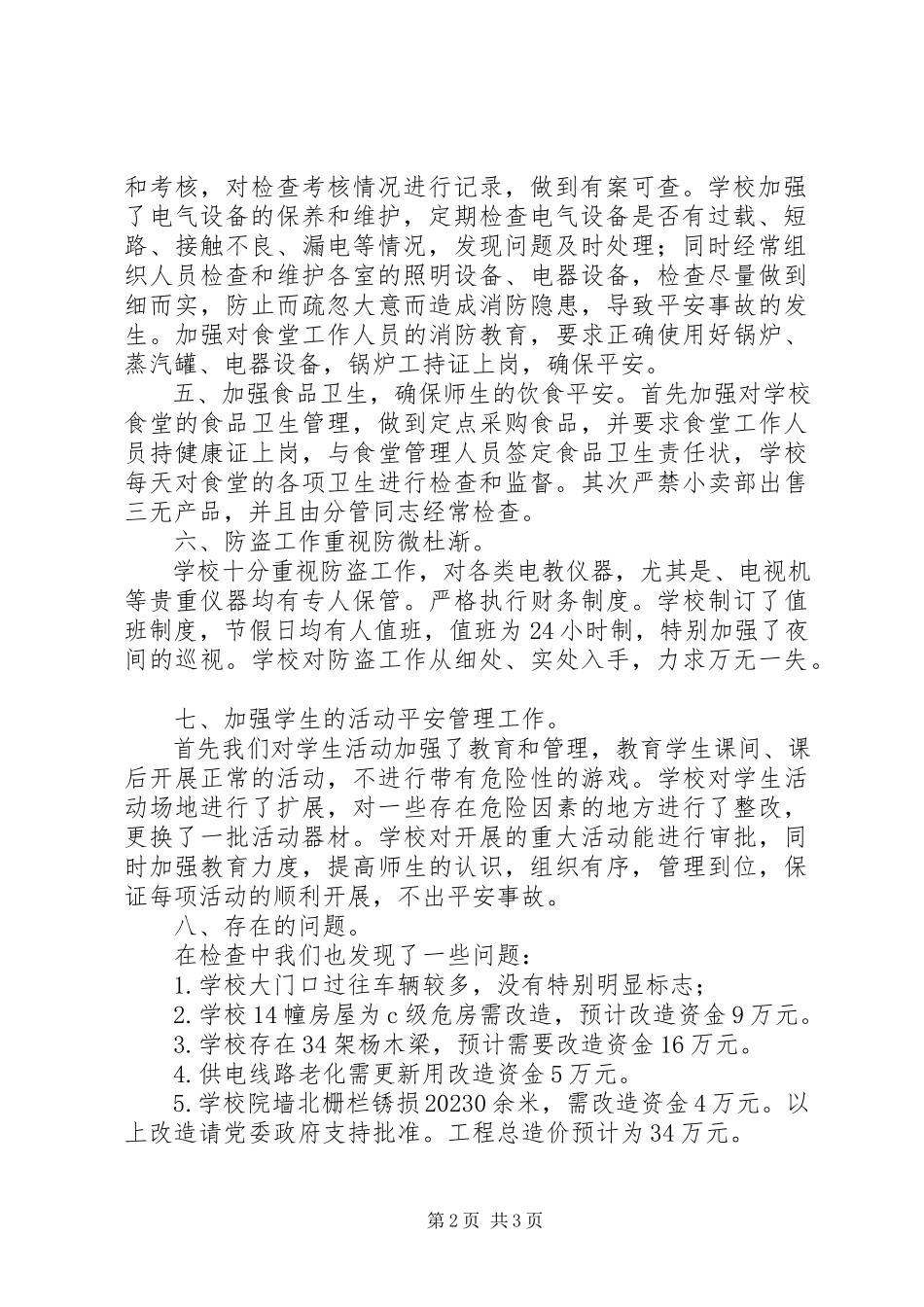 2023年壮岗二中食品卫生安全工作的措施.docx_第2页