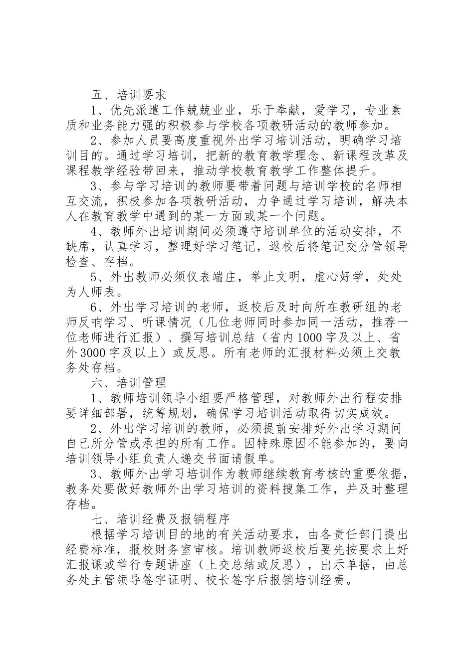 2023年新城中学教师外出培训学习实施方案.doc_第2页
