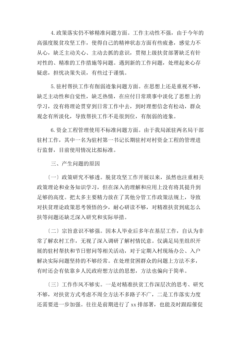 2023年某机关副局长脱贫攻坚专项巡视“回头看”整改专题组织生活会发言提纲.docx_第3页