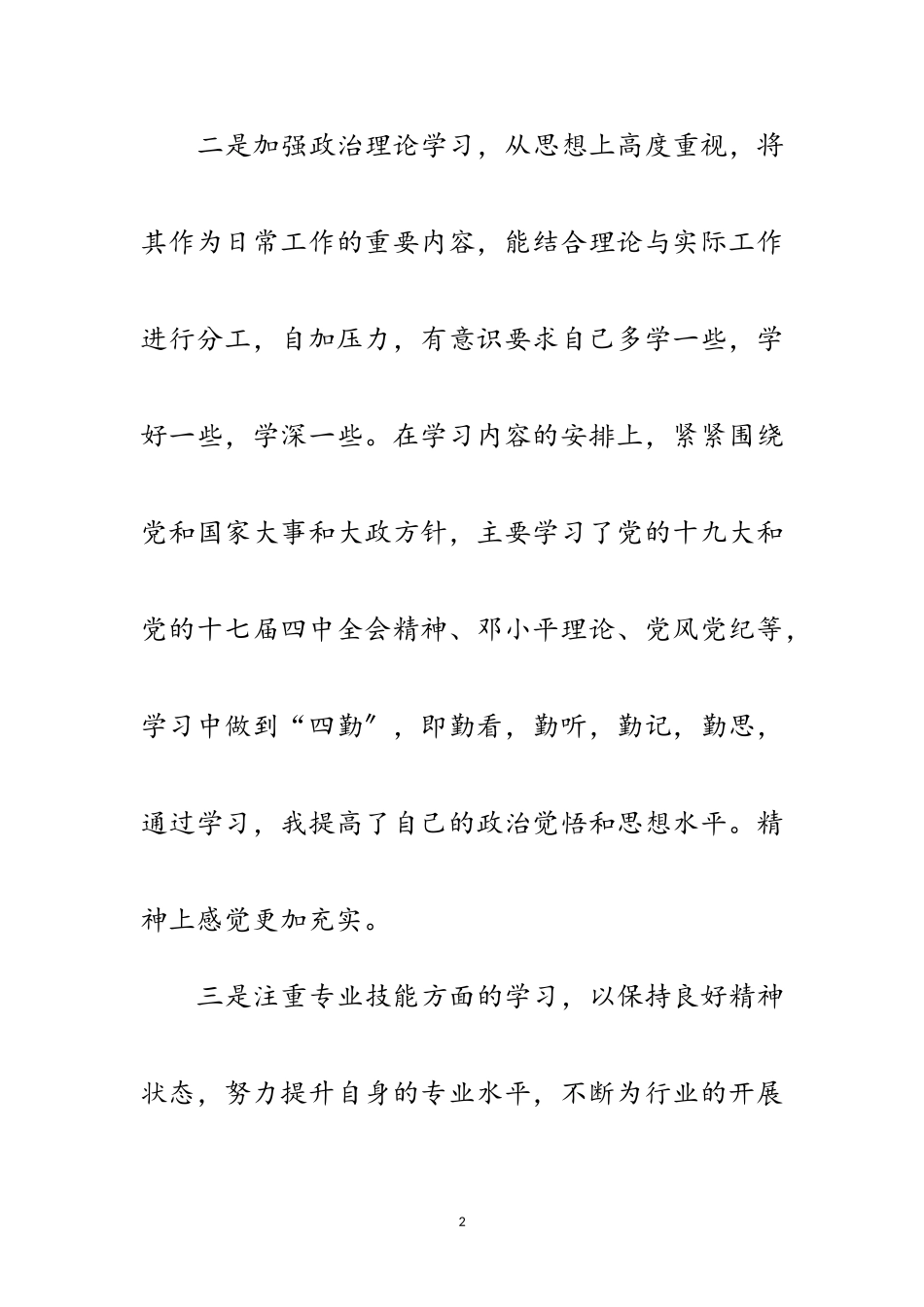 2023年党员年底工作学结范文.doc_第2页