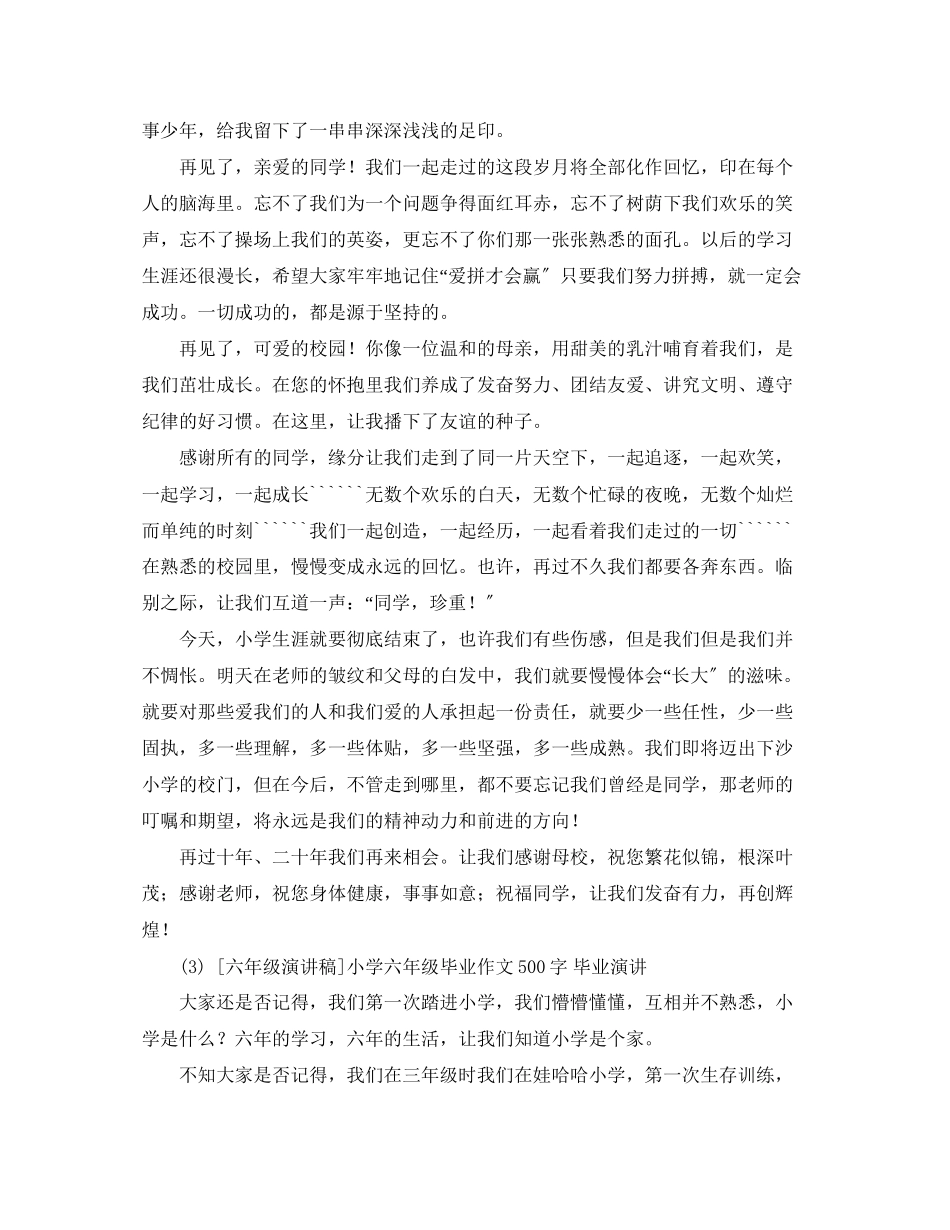 2023年六级3到5分钟演讲稿演讲稿范文.docx_第2页