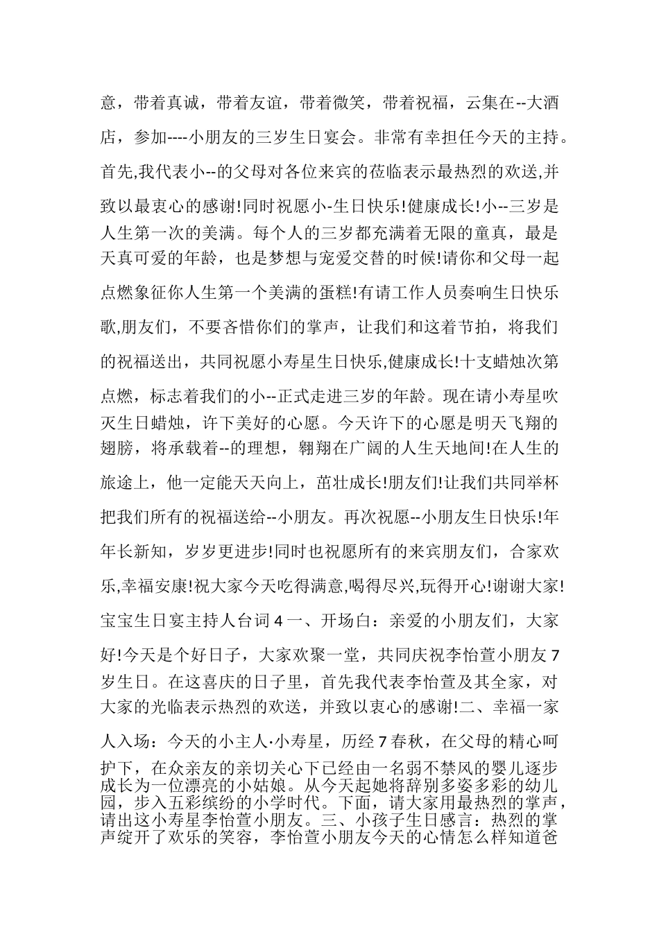 2023年宝宝生日宴主持人台词.doc_第3页