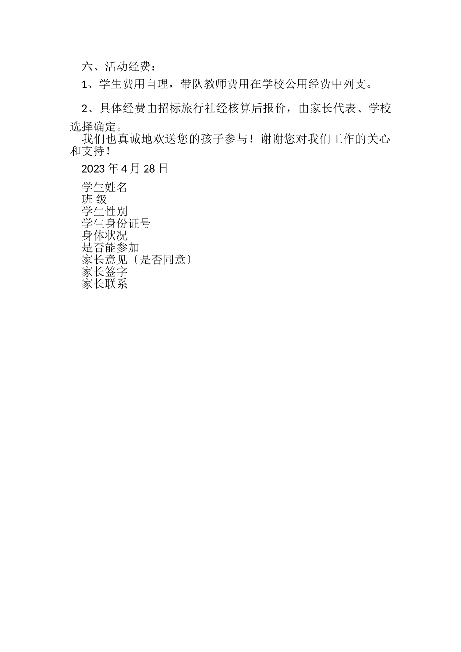 2023年研学旅行致家长信.doc_第2页