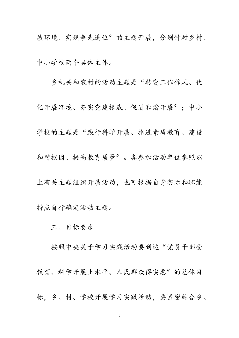 2023年乡科学发展观活实施方案范文.doc_第2页