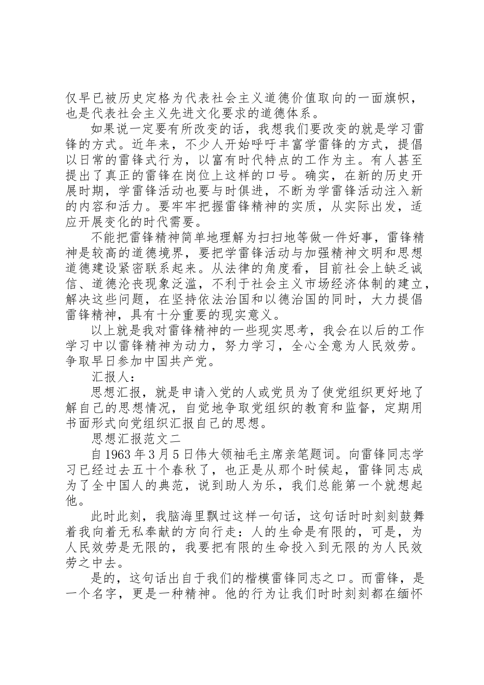 2023年xx某年3月思想汇报关于学雷锋新编.docx_第2页