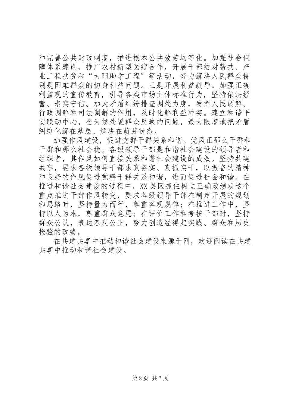 2023年在共建共享中推动和谐社会建设.docx_第2页