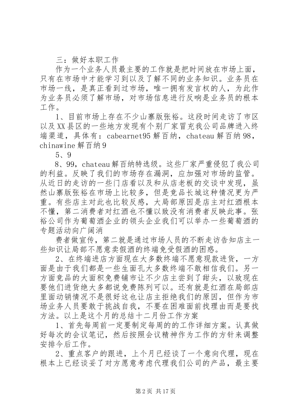 2023年十一月总结和下月计划徐飞.docx_第2页