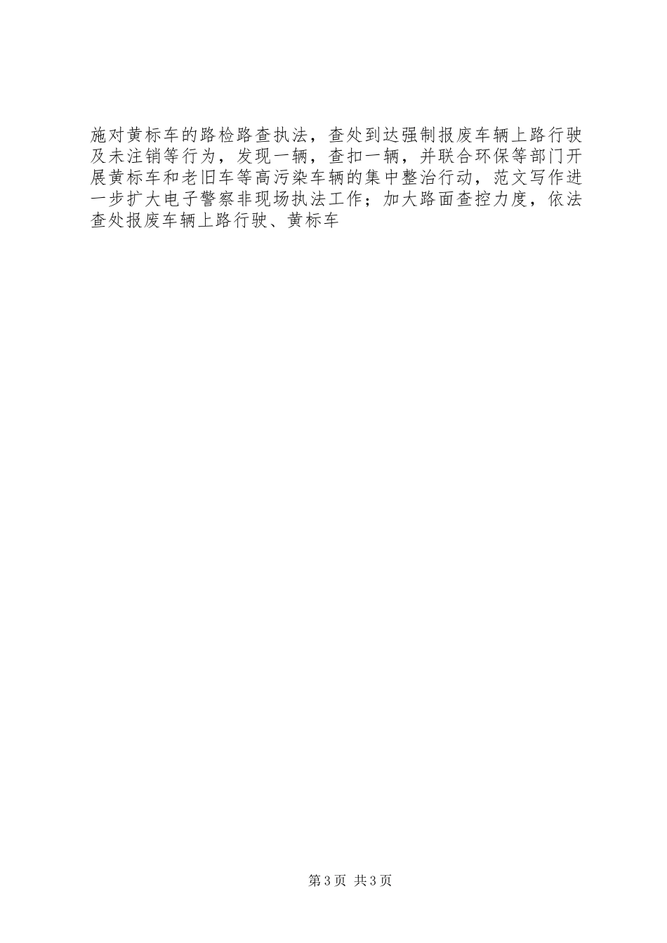 2023年全县黄标车及老旧车淘汰工作实施方案.docx_第3页