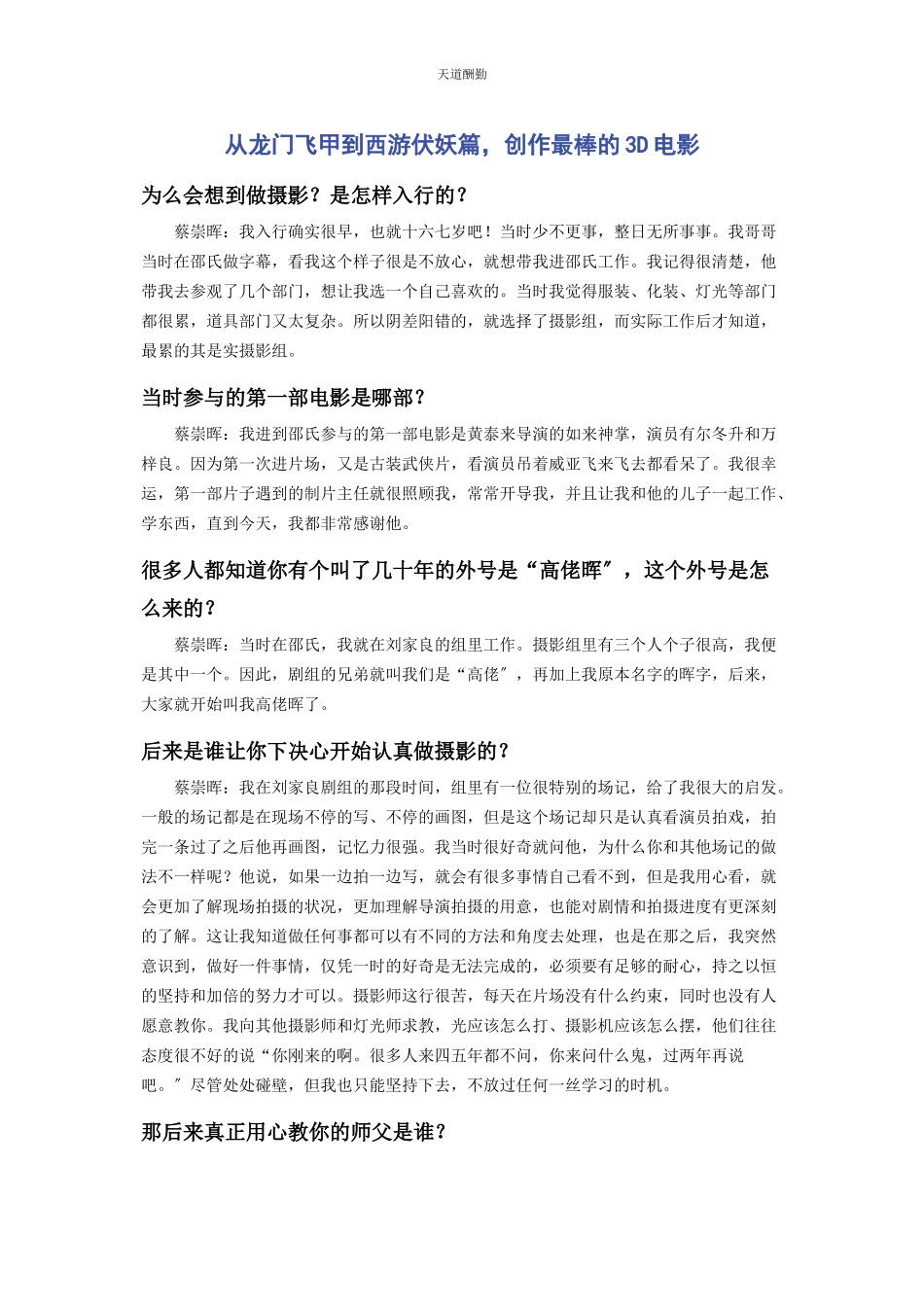 2023年从《龙门飞甲》到《西游伏妖篇》创作最棒的3D电影.docx_第1页