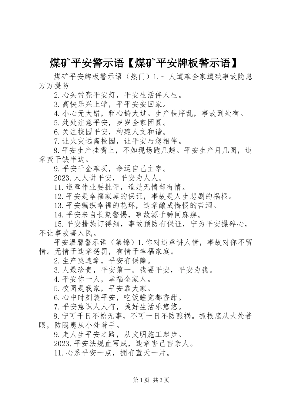 2023年煤矿安全警示语【煤矿安全牌板警示语】.docx_第1页