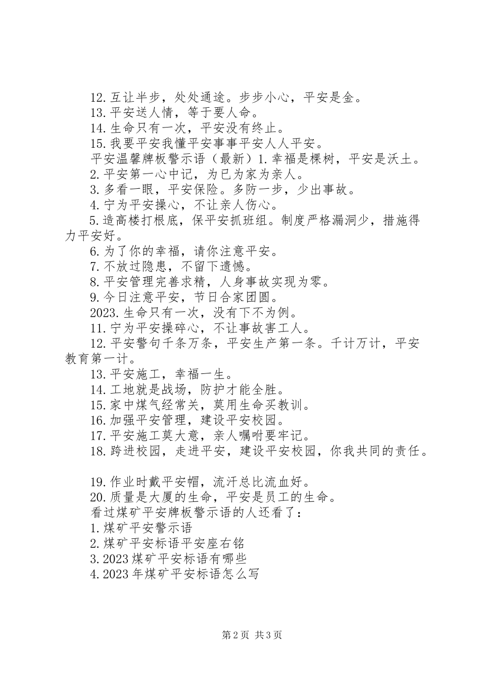 2023年煤矿安全警示语【煤矿安全牌板警示语】.docx_第2页