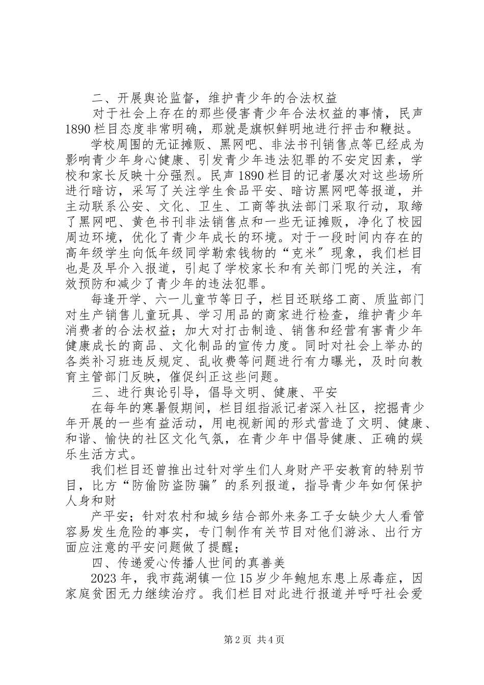2023年青少年维权岗创建材料.docx_第2页