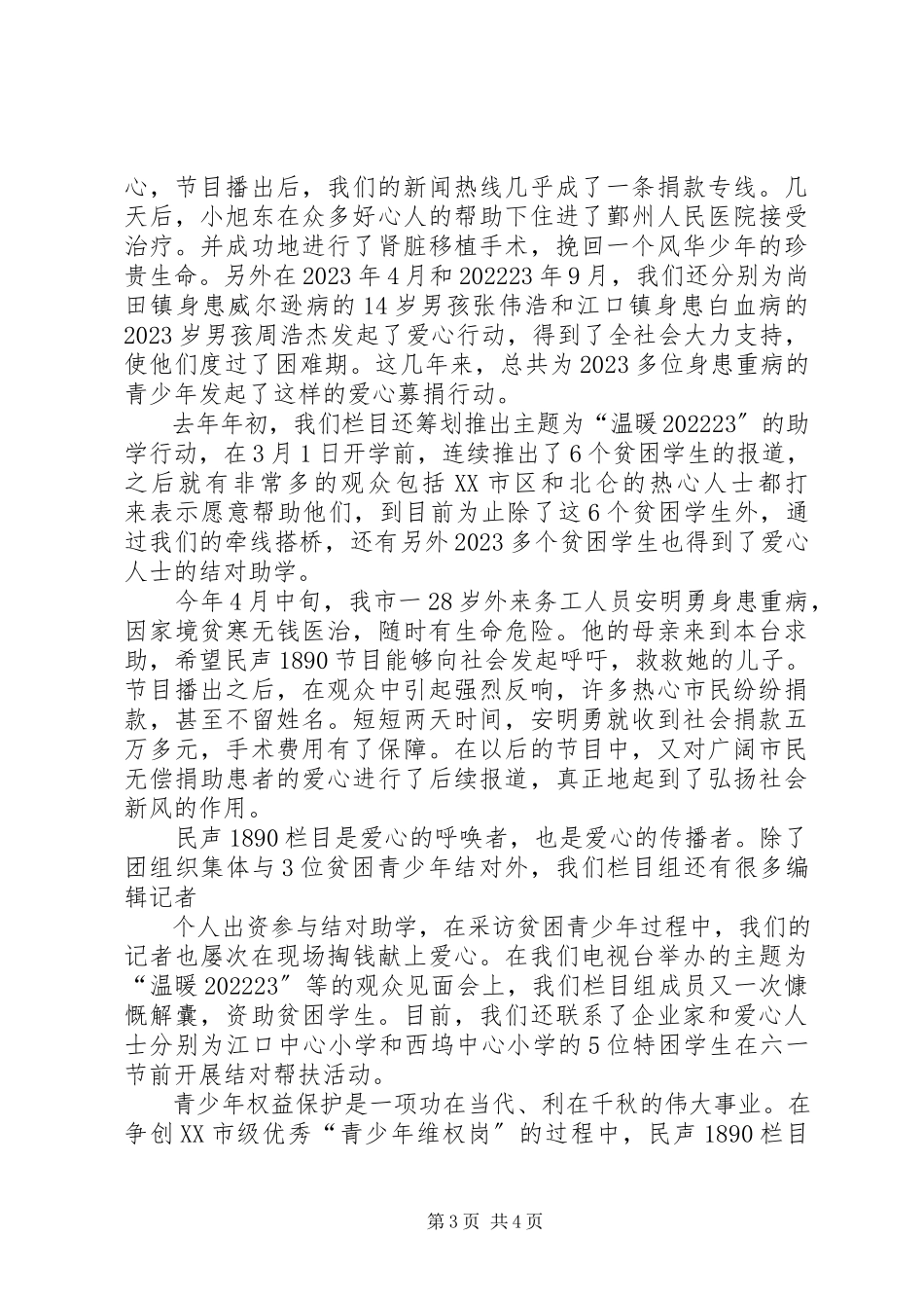 2023年青少年维权岗创建材料.docx_第3页