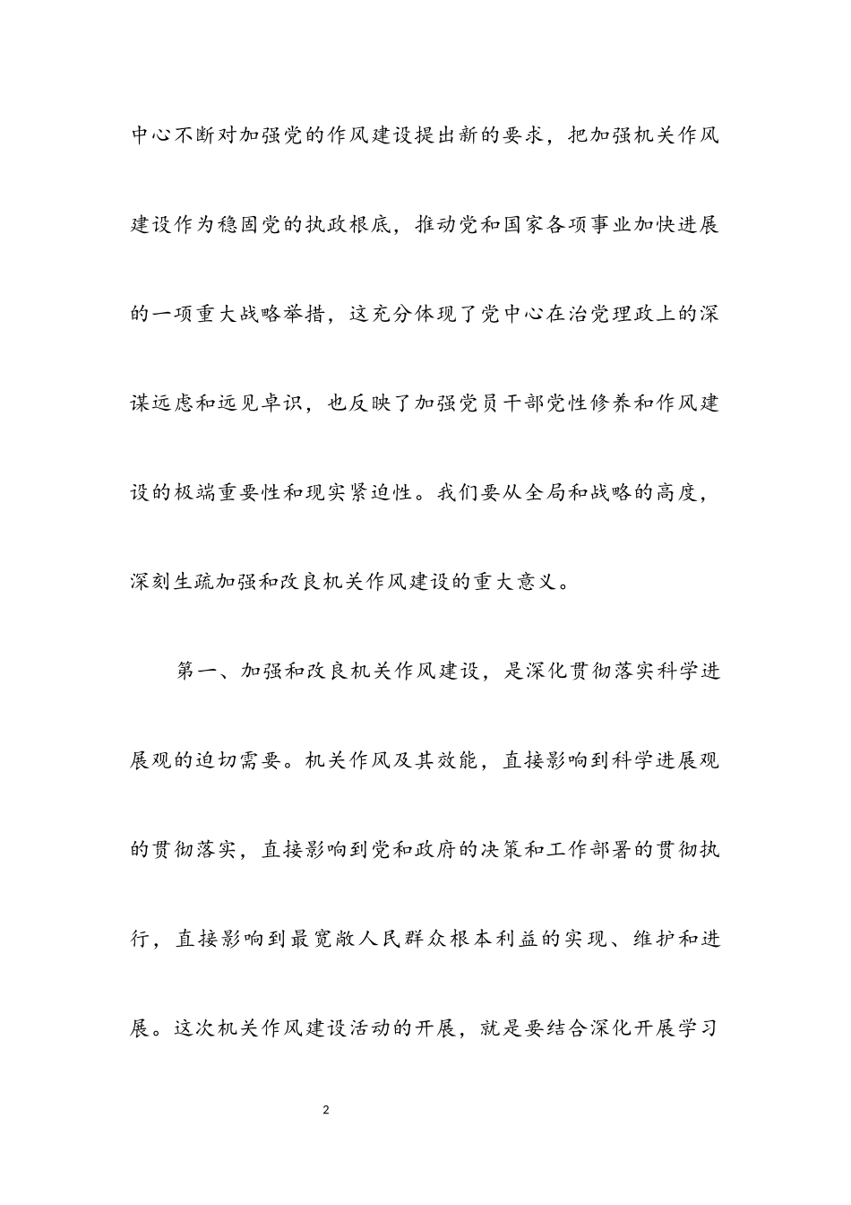 2023年发改委加强作风建设领导讲话.docx_第2页