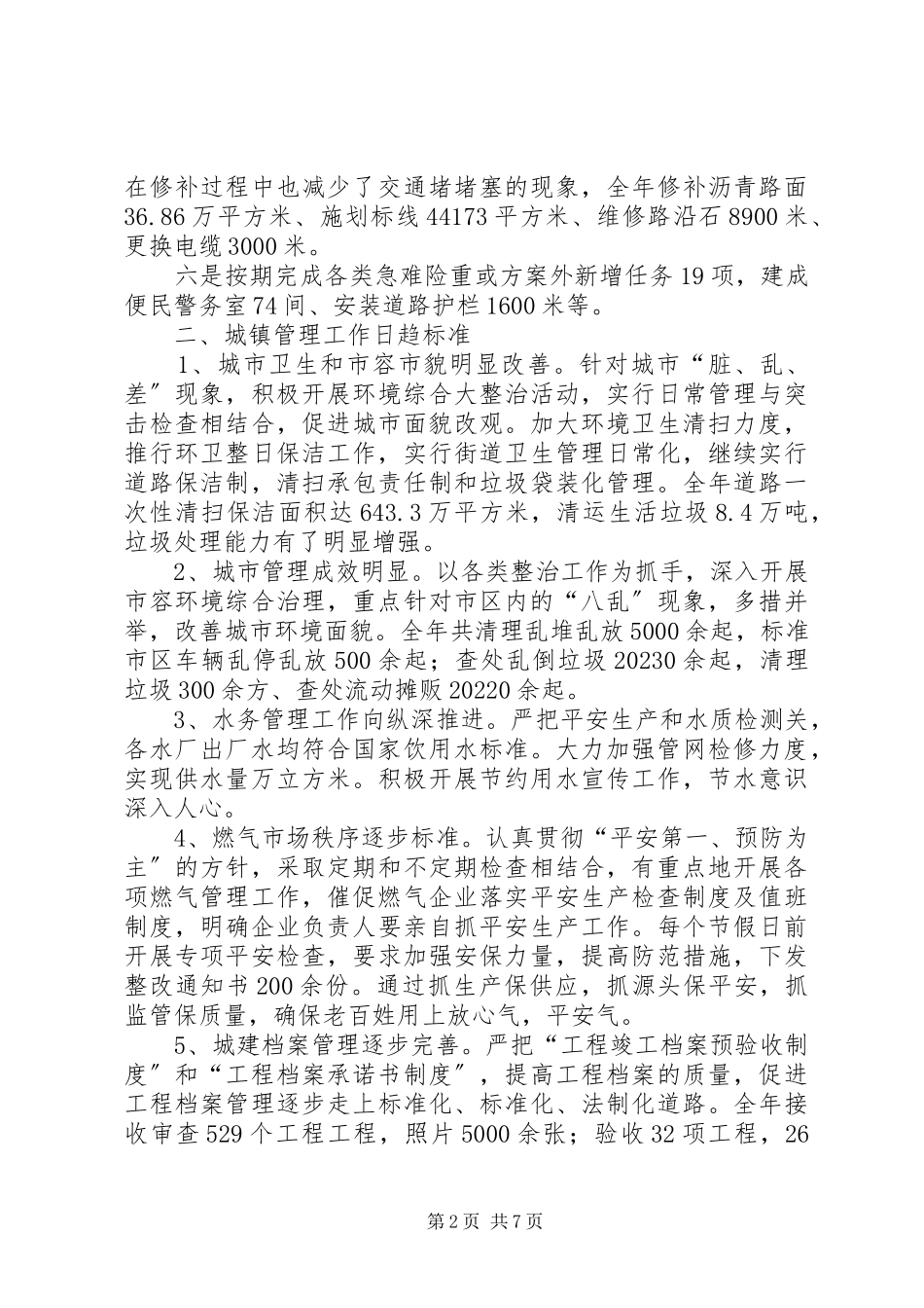 2023年住建局工作总结暨工作计划.docx_第2页