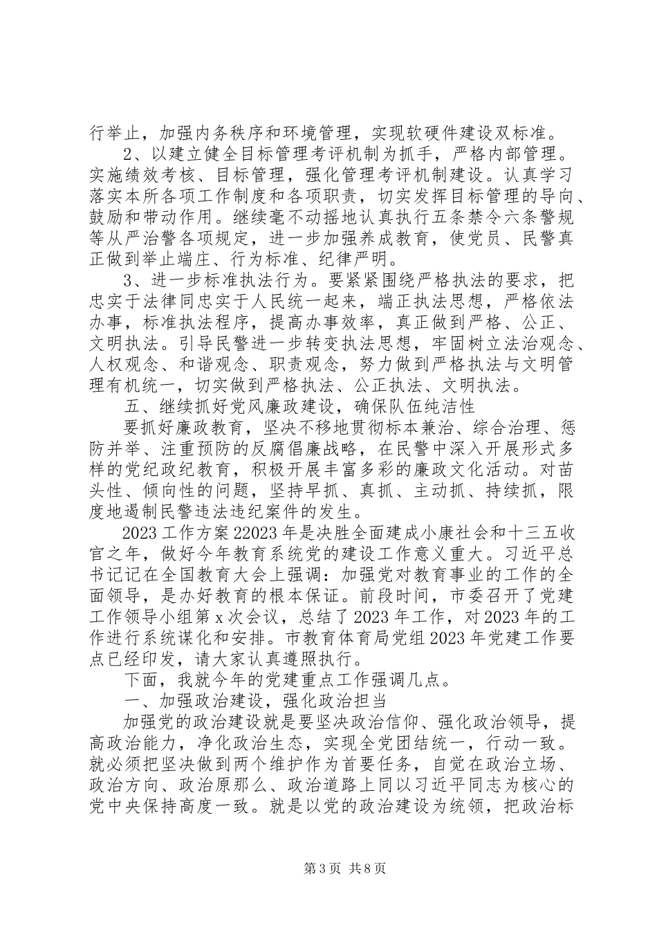 2023年派出所工作计划思路两篇.docx_第3页