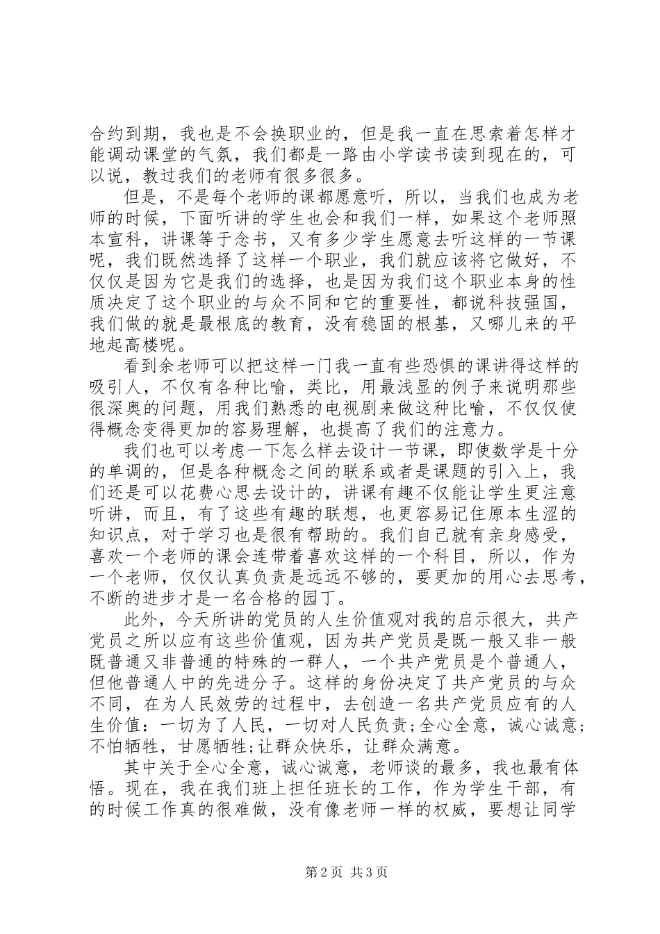 2023年思想汇报格式汇编也许路途艰难但是决不放弃.docx_第2页