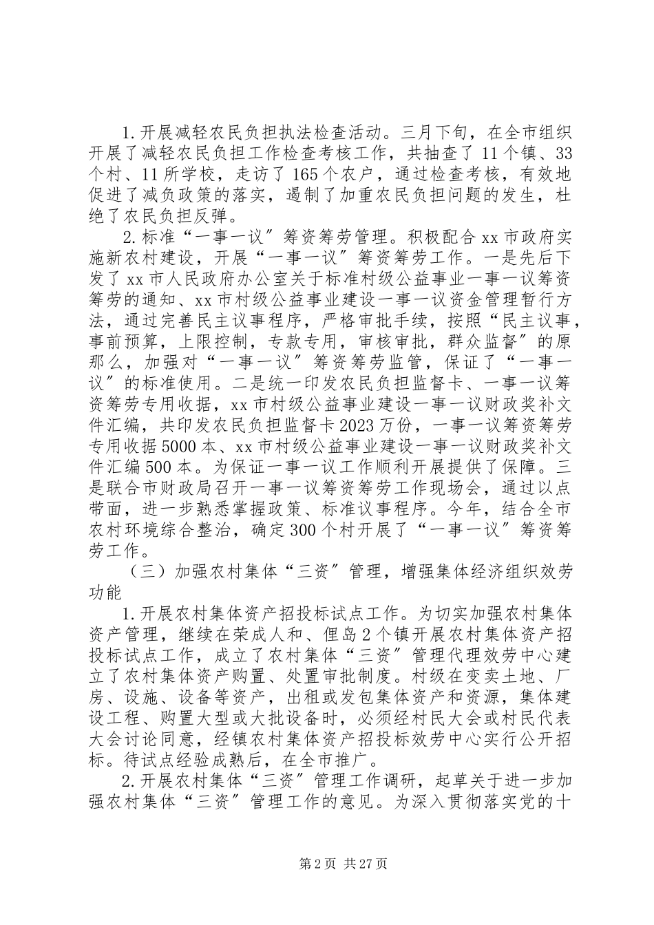 2023年市农业局年度工作总结.docx_第2页