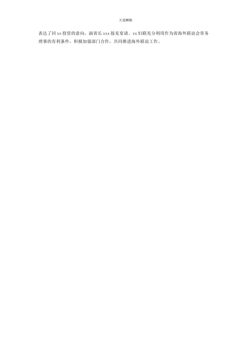 2023年妇联统战联谊工作情况汇报范文.docx_第3页