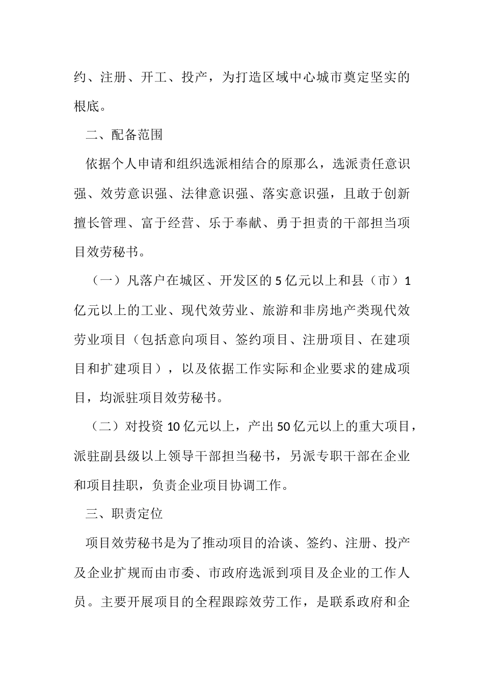 2023年实施项目服务秘书工作机制意见.docx_第2页