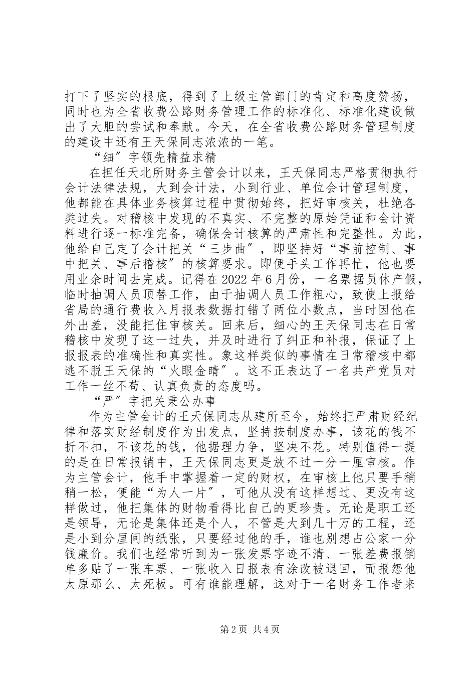 2023年记我身边的共产党员不用扬鞭自奋蹄.docx_第2页