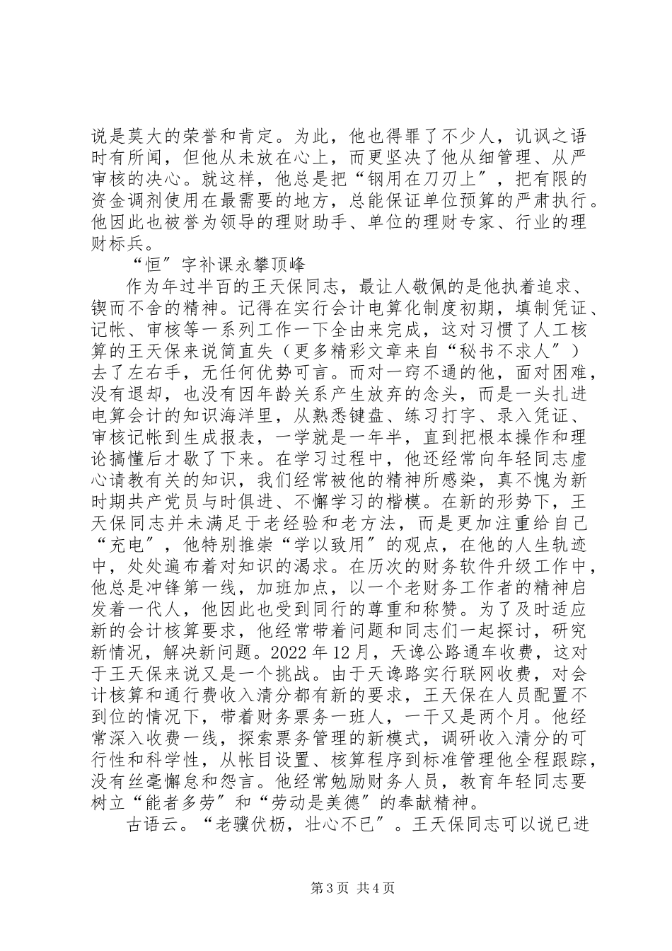 2023年记我身边的共产党员不用扬鞭自奋蹄.docx_第3页