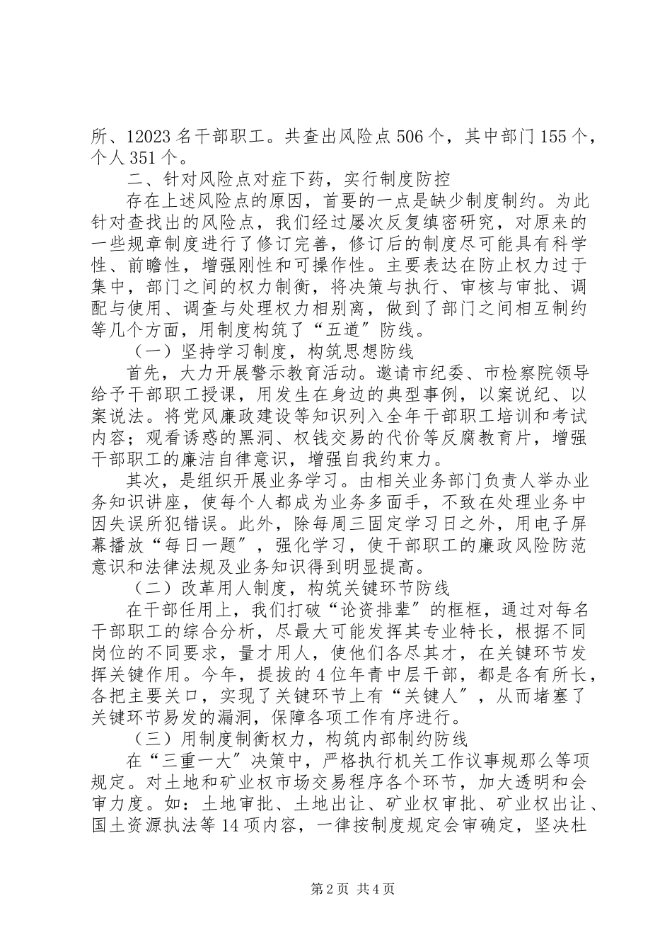 2023年国土资源局扎实推进两整治一改革专项行动.docx_第2页