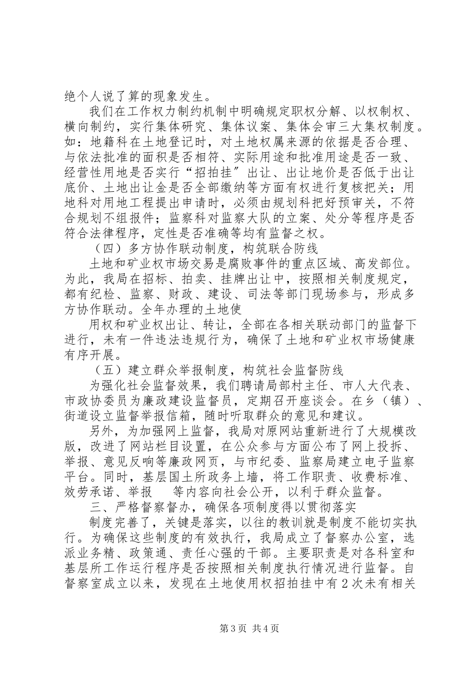 2023年国土资源局扎实推进两整治一改革专项行动.docx_第3页