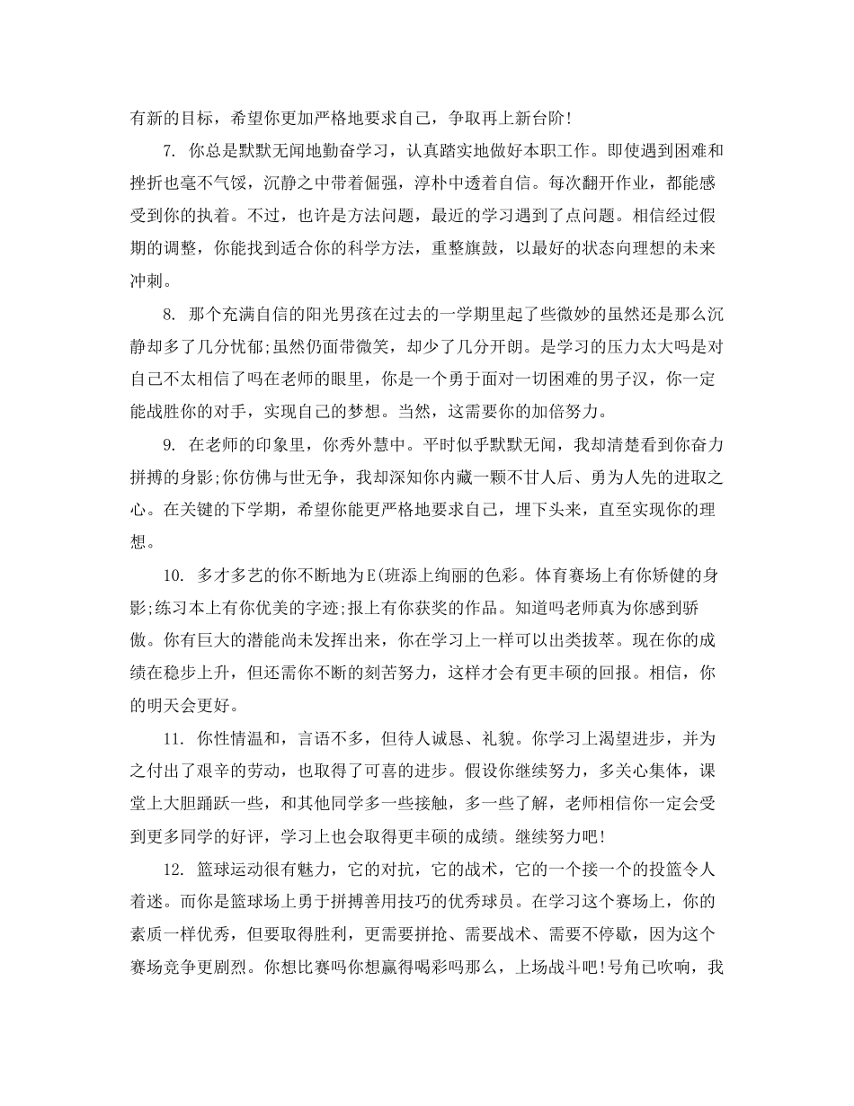 2023年学期末高一年级班主任评语.docx_第2页
