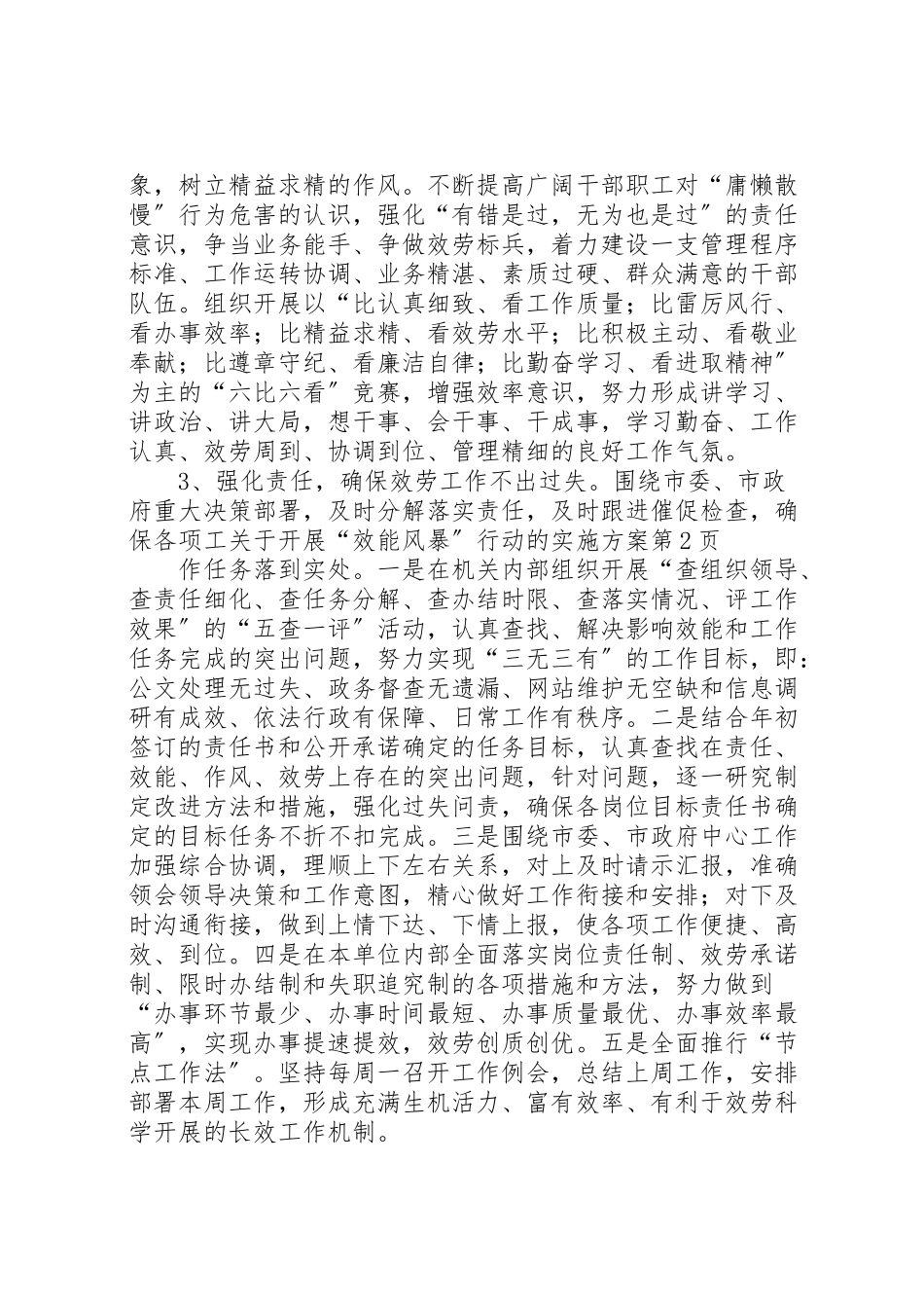 2023年关于开展效能风暴行动的实施方案 .doc_第3页