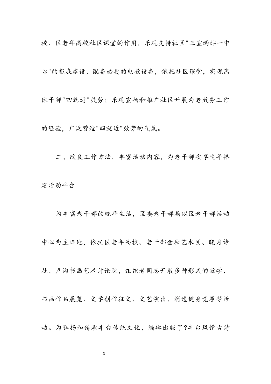 2023年扎实做好离休干部-双高期-服务管理工作.docx_第3页