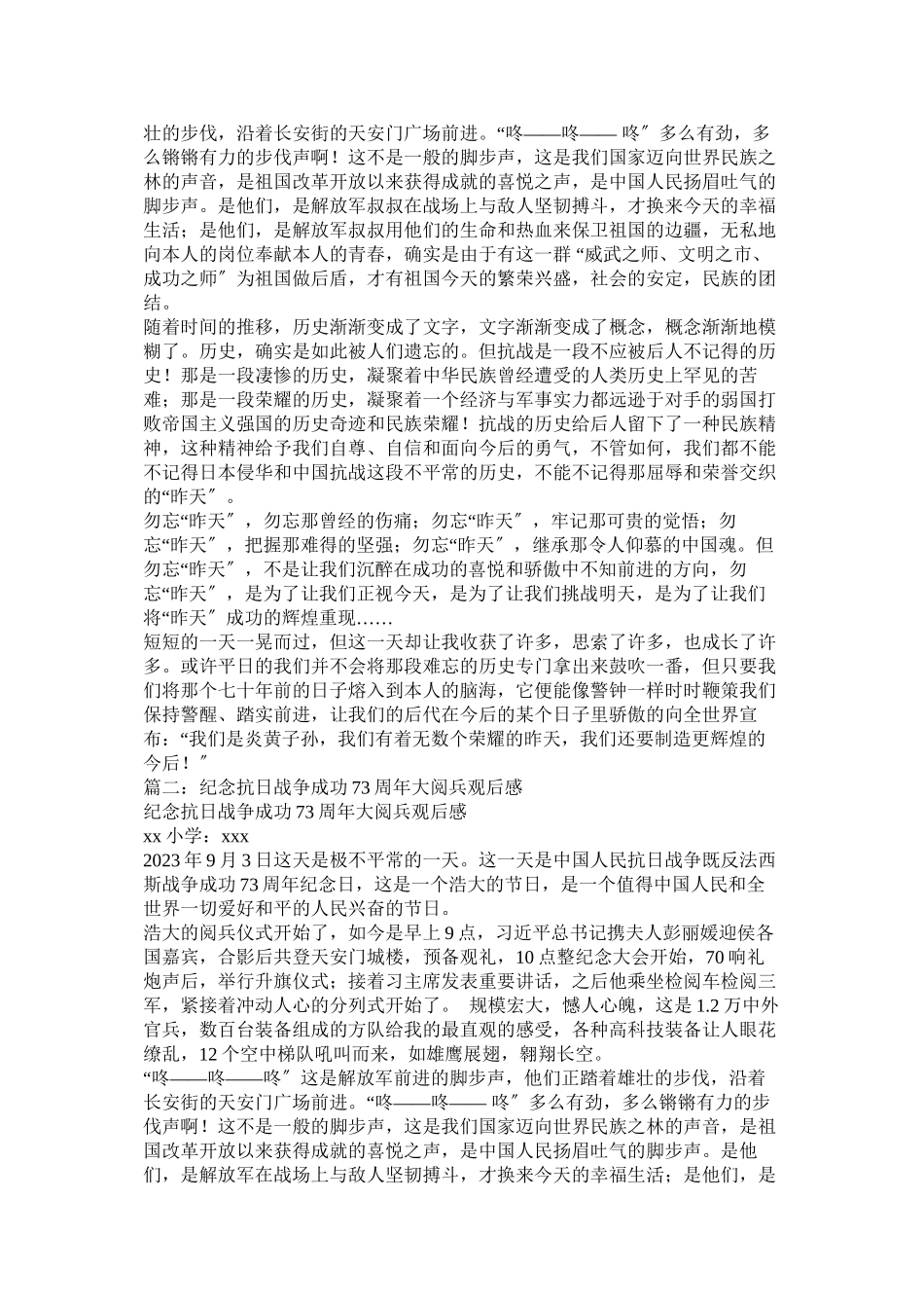 2023年纪念抗日战争胜利70周年大阅兵观后感.docx_第2页