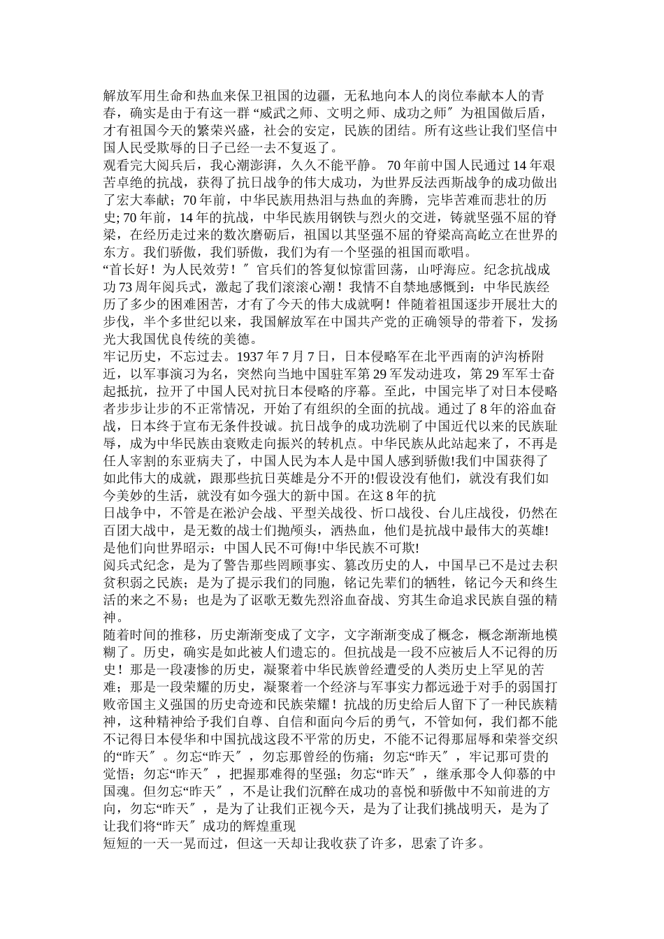 2023年纪念抗日战争胜利70周年大阅兵观后感.docx_第3页