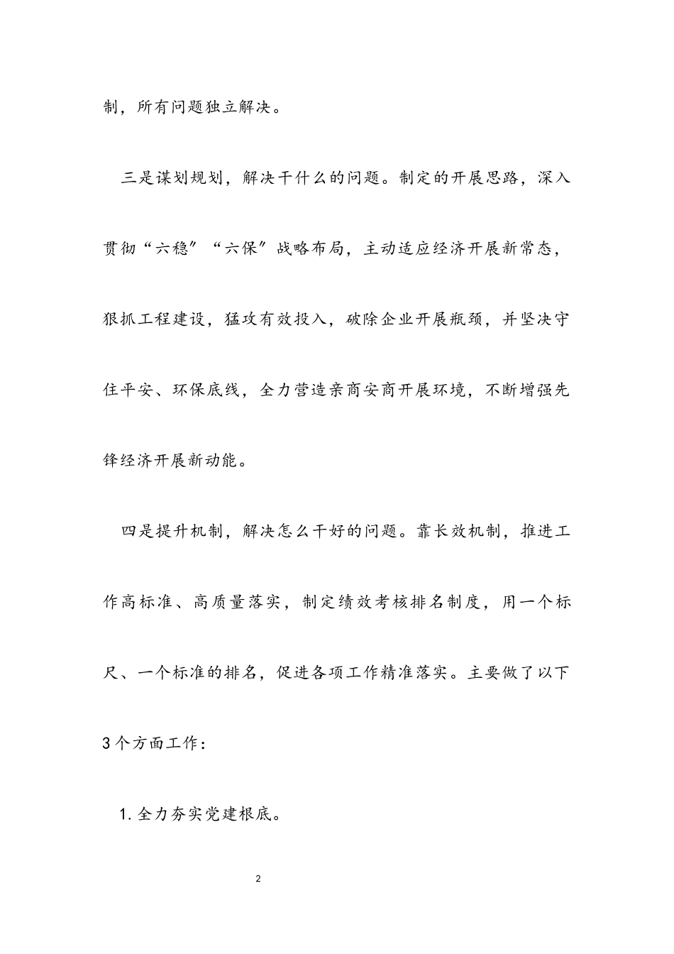 2023年党工委书记在基层干部座谈会上的发言.docx_第2页