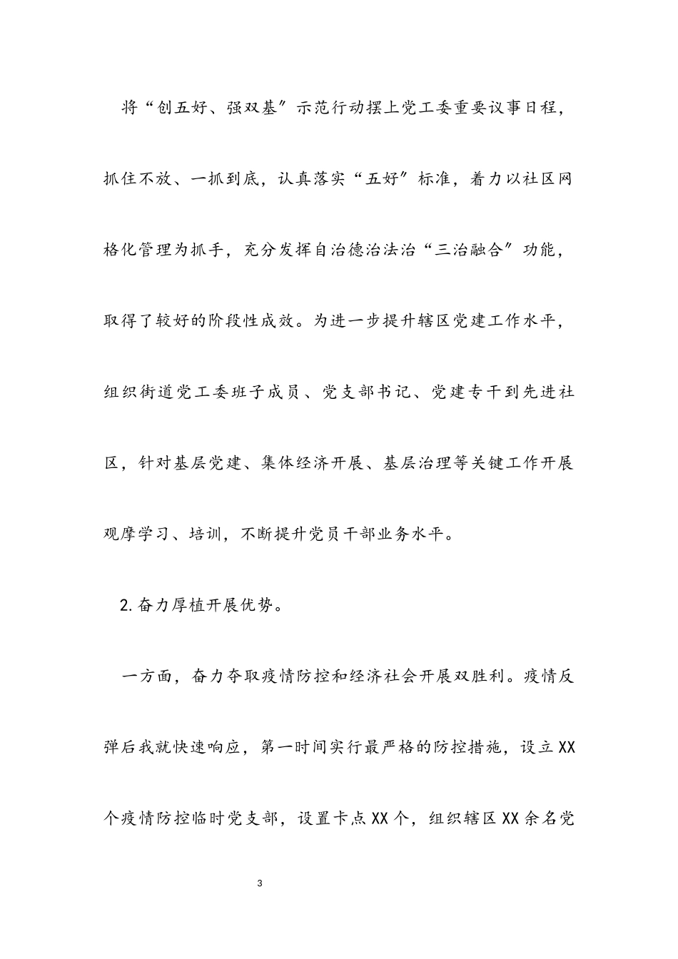 2023年党工委书记在基层干部座谈会上的发言.docx_第3页