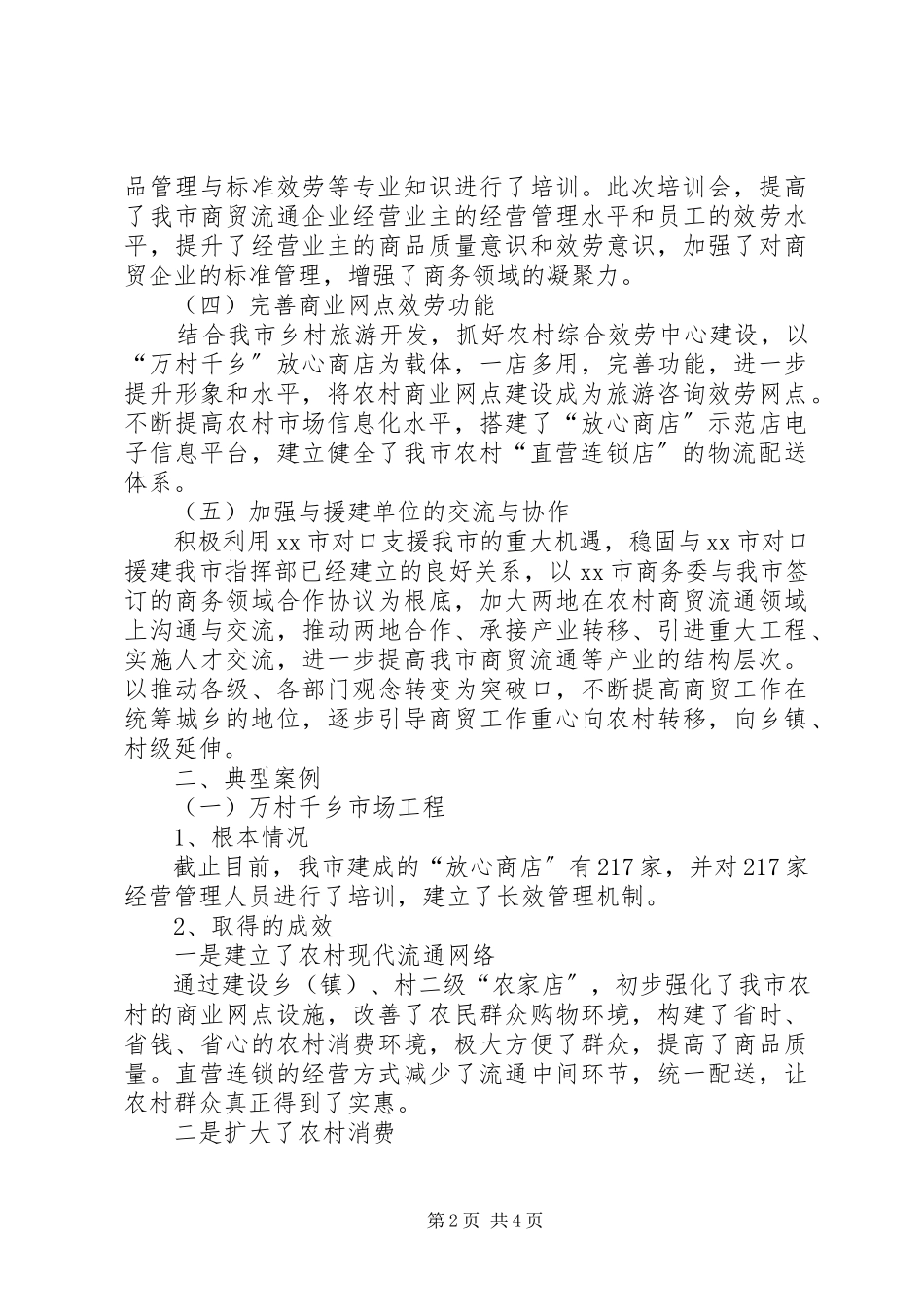 2023年市商务局开展统筹城乡工作的情况汇报.docx_第2页