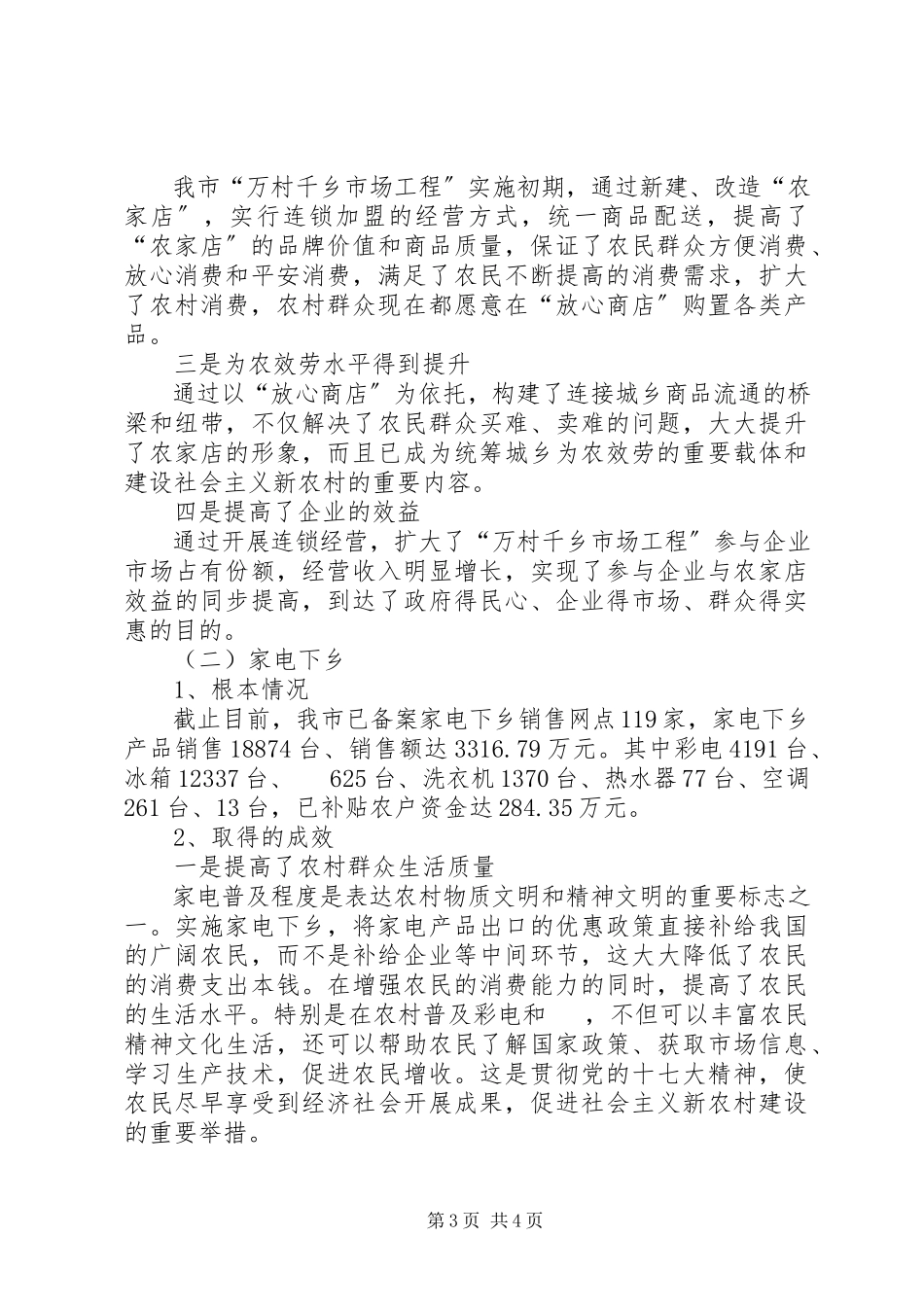 2023年市商务局开展统筹城乡工作的情况汇报.docx_第3页
