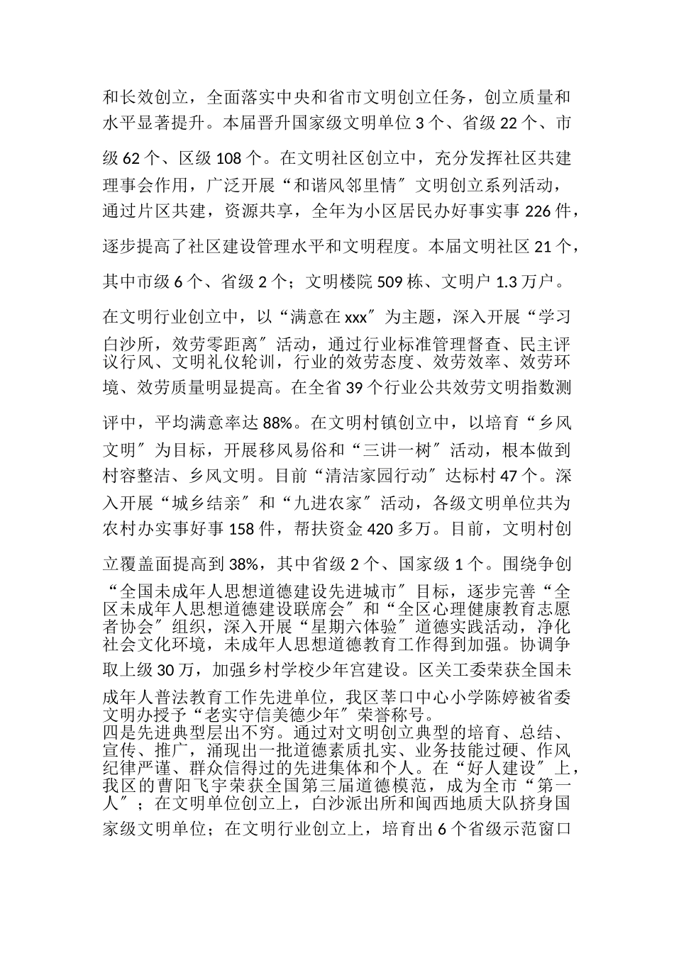 2023年精神文明建设工作总结和工作打算.doc_第2页