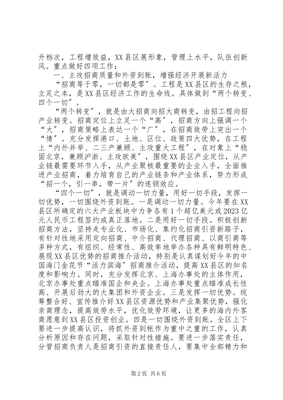 2023年开发区工作会议致辞.docx_第2页